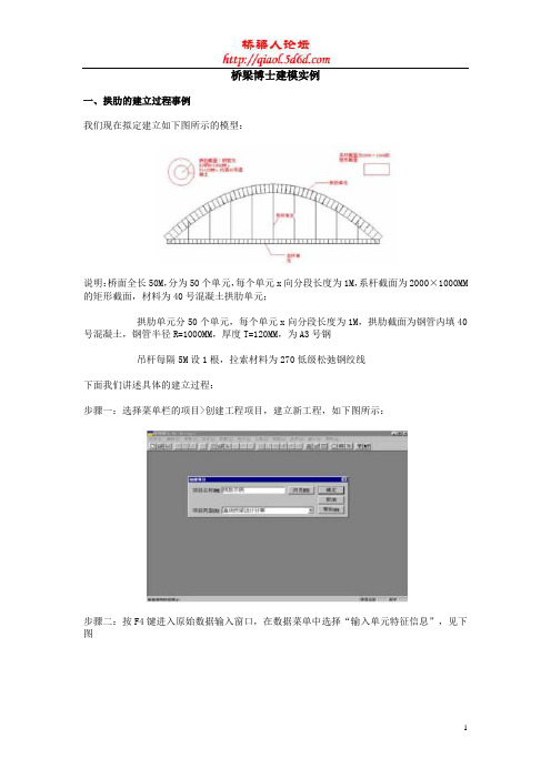 桥梁博士建模实例