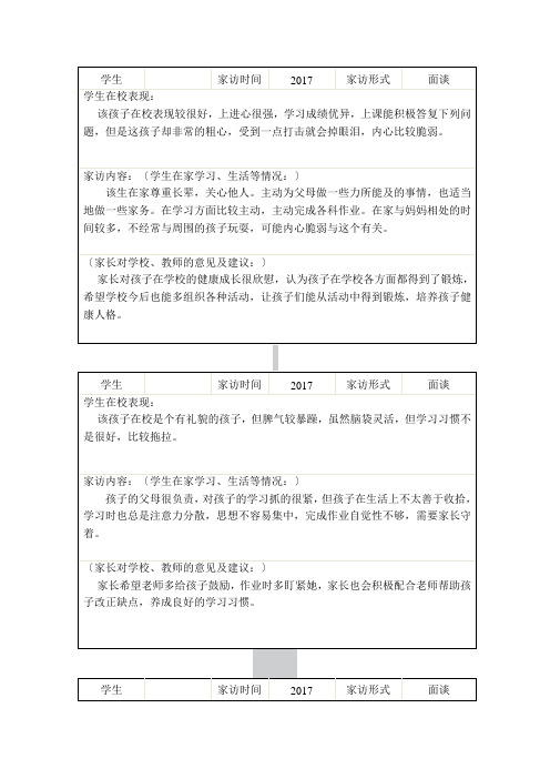 小学二年级教师家访记录