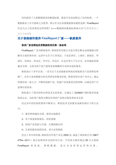 解密表格制作软件FineReport——企业级数据报表工具最佳选择