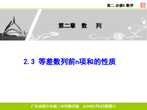 等差数列前n项和的性质