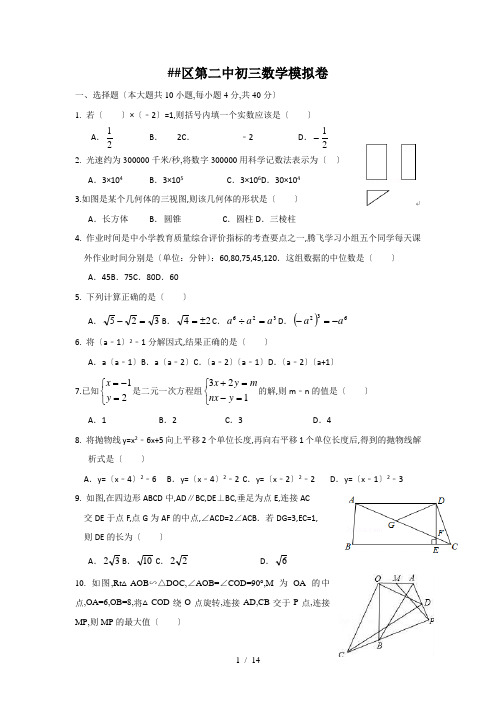 台州市椒江中考模拟考试数学试卷含答案及答题卷