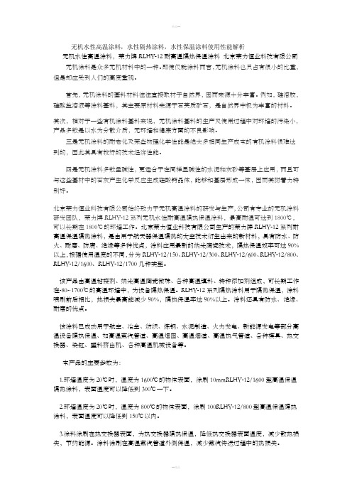 无机水性高温涂料