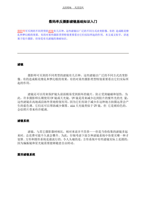 数码单反摄影滤镜基础知识入门