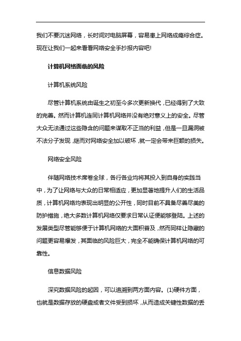 网络安全电子小报