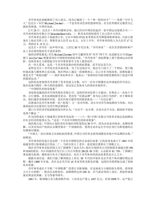 合法注册成乔丹体育挡箭牌 曾被耐克起诉侵权