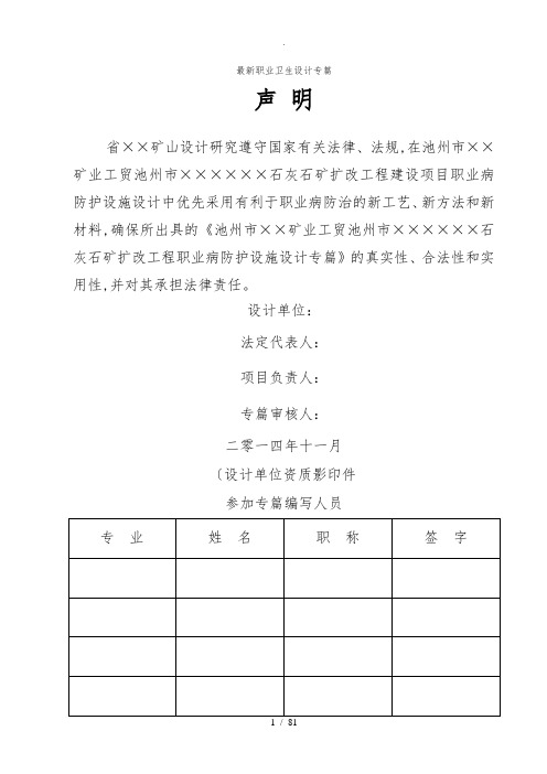 最新职业卫生设计专篇