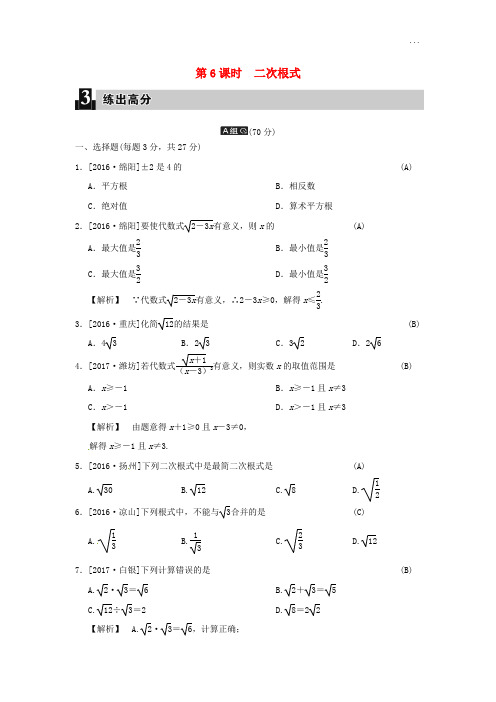 2019届中考数学全程演练 第一部分 数与代数 第二单元 代数式 第6课时 二次根式