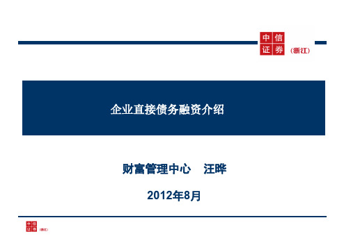 企业 债务融资 ABN