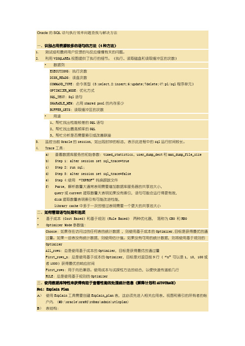 Oracle的SQL语句执行效率问题查找与解决方法