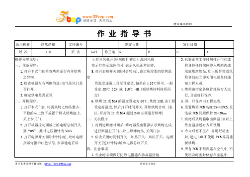 热风烤箱作业指导书