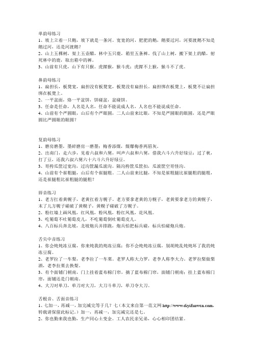 单韵母练习