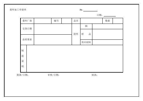 委外加工常用表格7