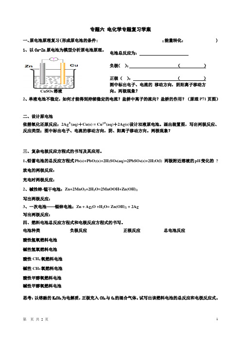 专题六电化学(原电池、电解池)复习学案