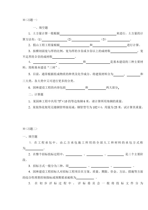 园林工程招投标与预决算作业