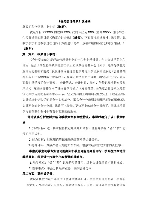 高校教师资格证确定会计分录说课