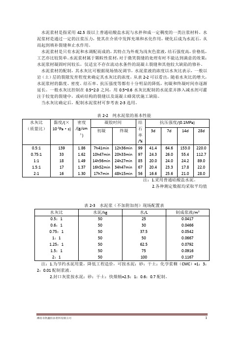 水泥浆材的性能指标