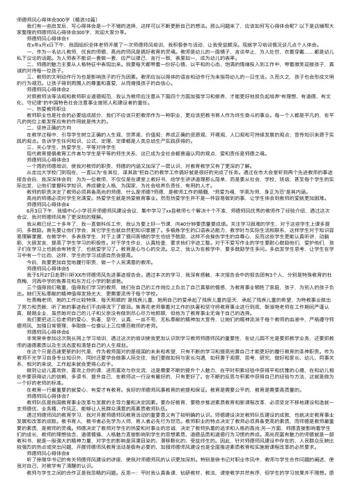 师德师风心得体会300字（精选10篇）