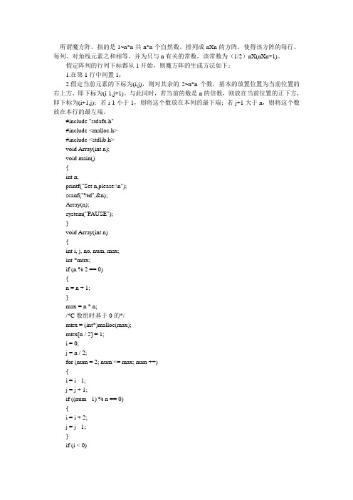 C++面向对象编程：魔方阵习题示例