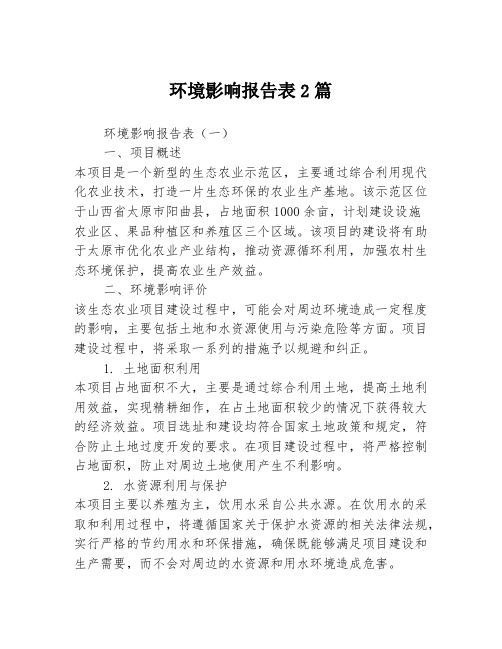 环境影响报告表2篇