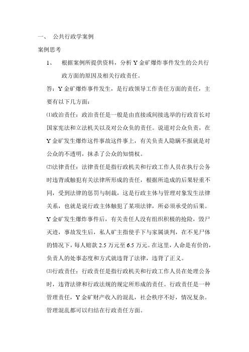 公共行政学案例.doc1