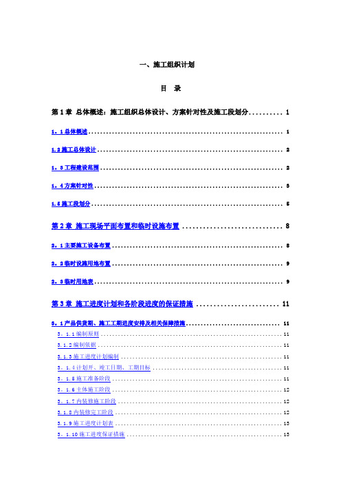 智能化系统投标-智能化系统技术标-智能化系统施工组织方案