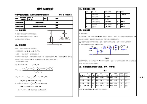 功率因数及相序的测量