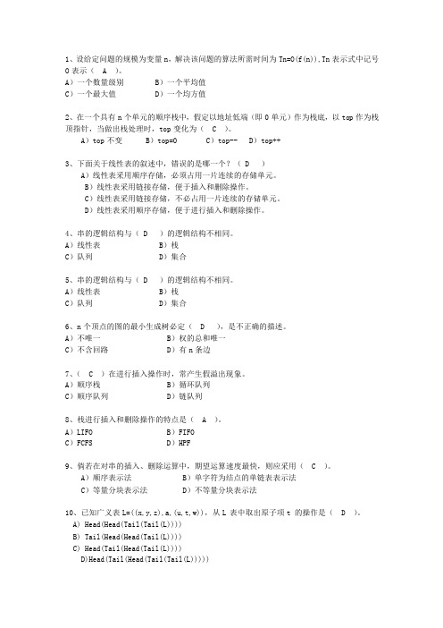 2014香港特别行政区JAVA版数据结构最新考试试题库