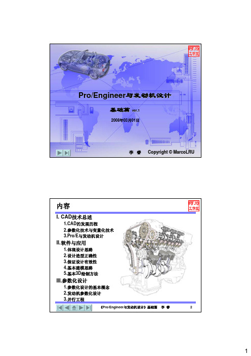 ProE与发动机设计_基础篇