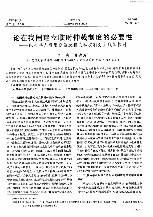 论在我国建立临时仲裁制度的必要性——以当事人意思自治及相关私权利为主线的探讨