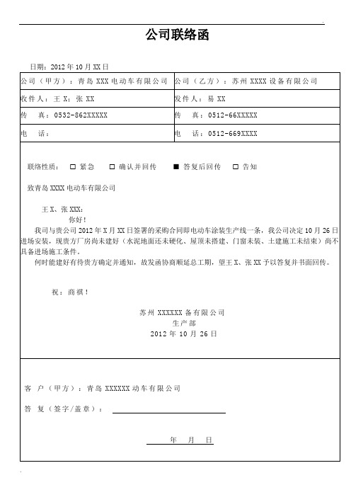 客户联络函