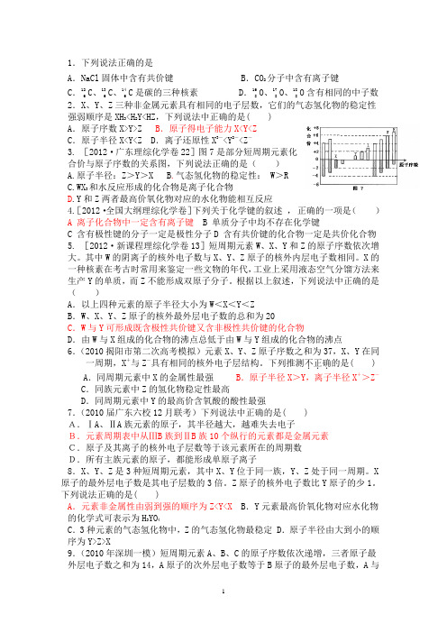 元素周期表和元素周期律试题