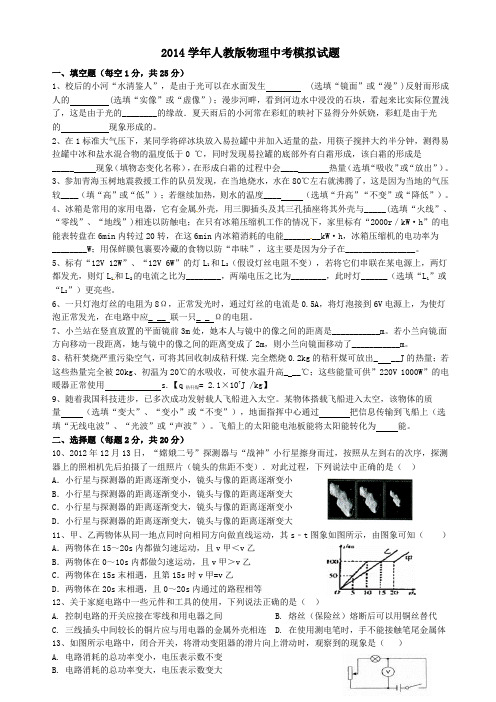 2014学年人教版物理中考模拟试题