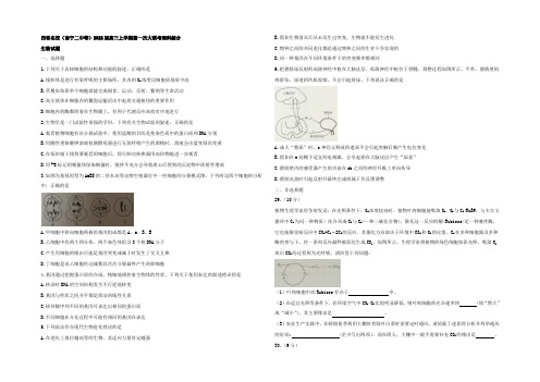 四省名校(广西南宁二中等)2022届高三上学期第一次大联考理科综合生物试题 Word版含答案