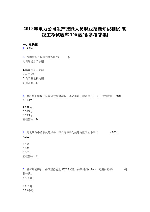 精选最新电厂生产技能初级工职业技能考核题库100题(含标准答案)