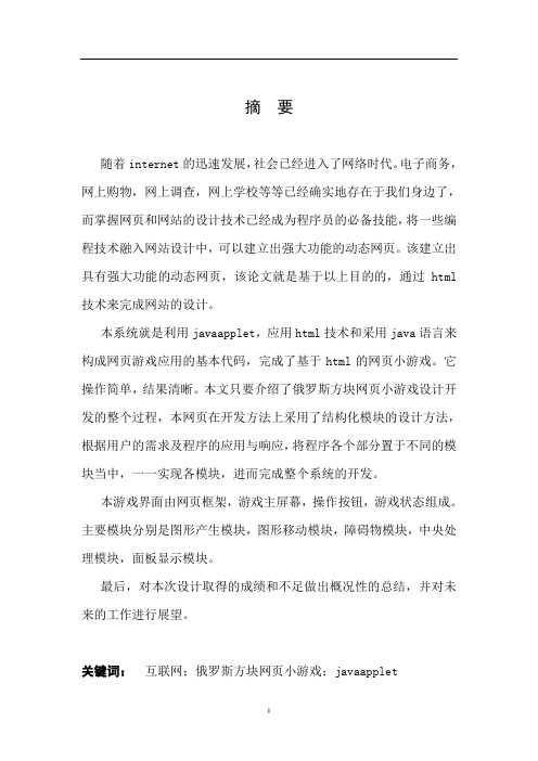 俄罗斯方块网页小游戏设计开发  毕业设计