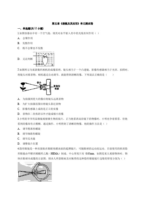 2019-2020人教版八年级上册物理第五章《透镜及其应用》单元测试卷