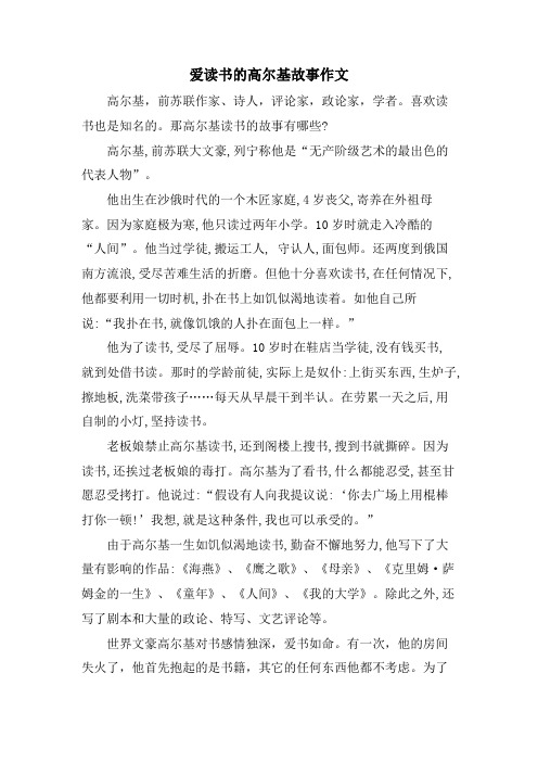 爱读书的高尔基故事作文