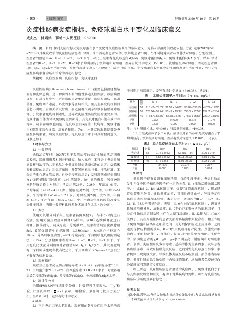 炎症性肠病炎症指标、免疫球蛋白水平变化及临床意义