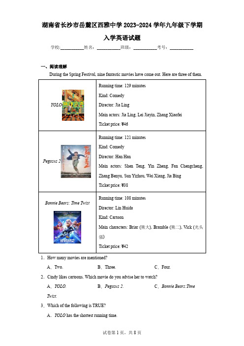 湖南省长沙市岳麓区西雅中学2023-2024学年九年级下学期入学英语试题