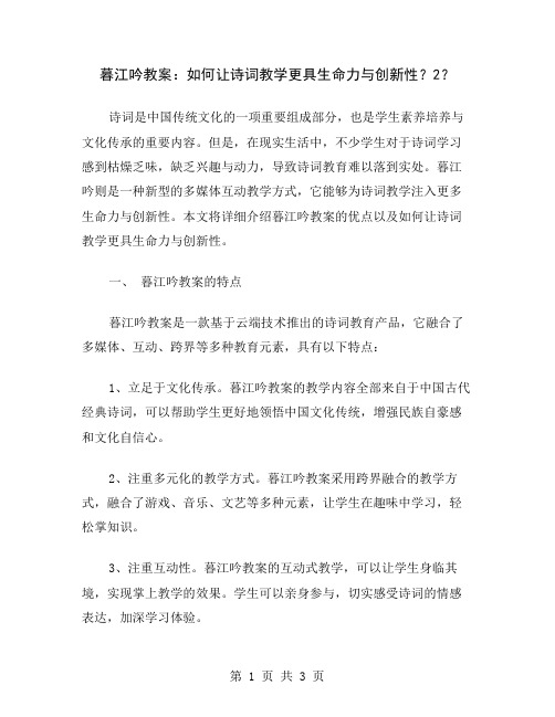 暮江吟教案：如何让诗词教学更具生命力与创新性？2