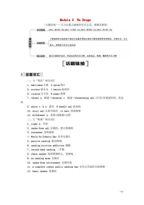 2025届高考英语一轮总复习Module2NoDrugs教师用书教案外研版必修2