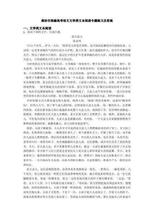 廊坊市统编高考语文文学类文本阅读专题练习及答案