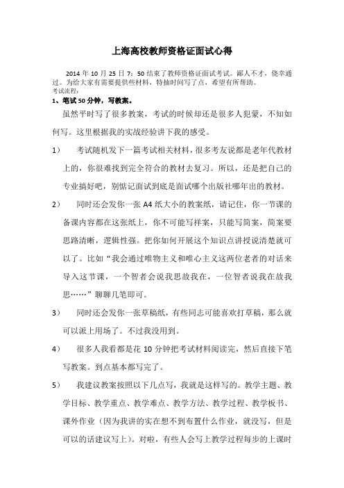 上海高校教师资格证面试心得