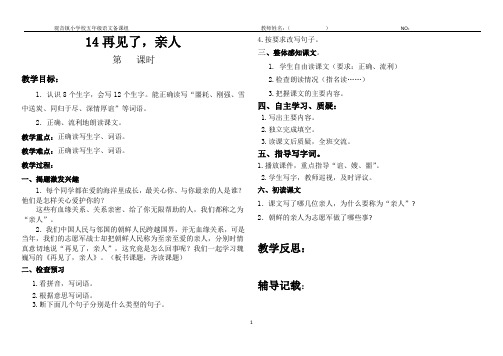 五年级下册14-17教案
