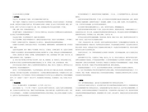 六上语文重点课文句子的理解