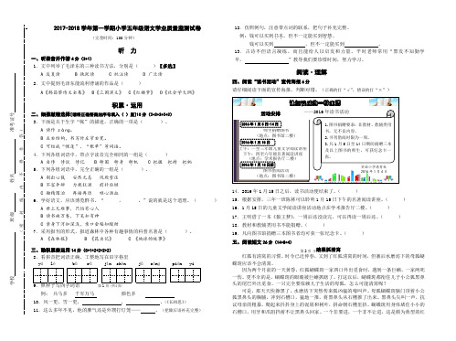 2017第一学期小学五年级语文学业质量监测试卷