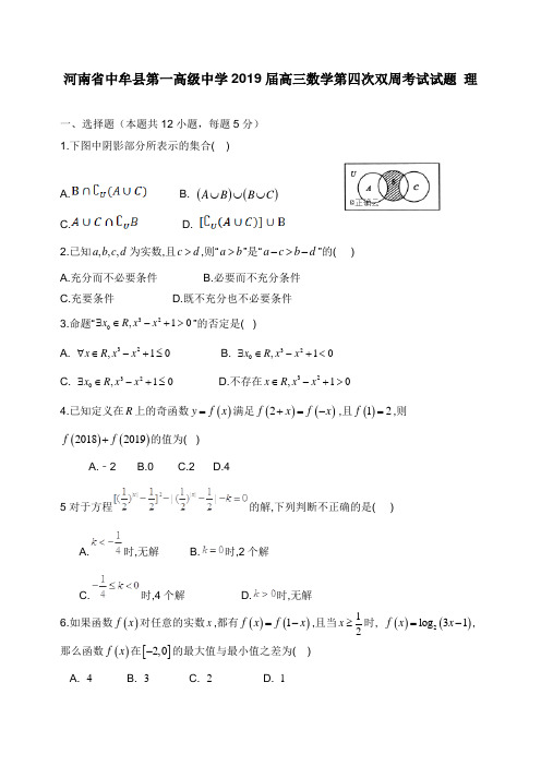 河南省中牟县第一高级中学2019届高三数学第四次双周考试试卷理【word版】.doc