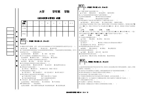 《成本核算与管理》试题A(含答案)