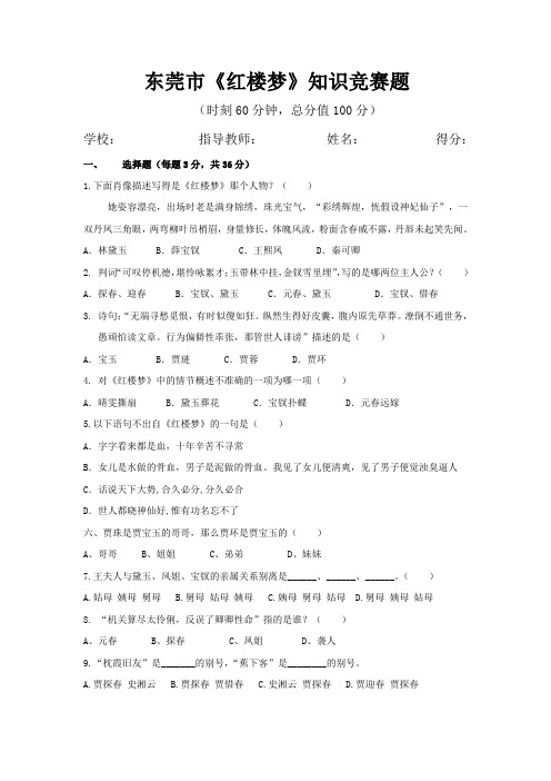 红楼梦知识竞赛题(含答案)