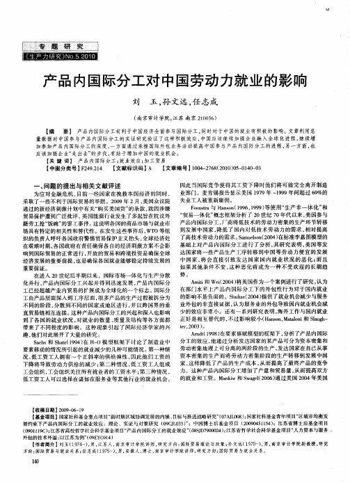 产品内国际分工对中国劳动力就业的影响